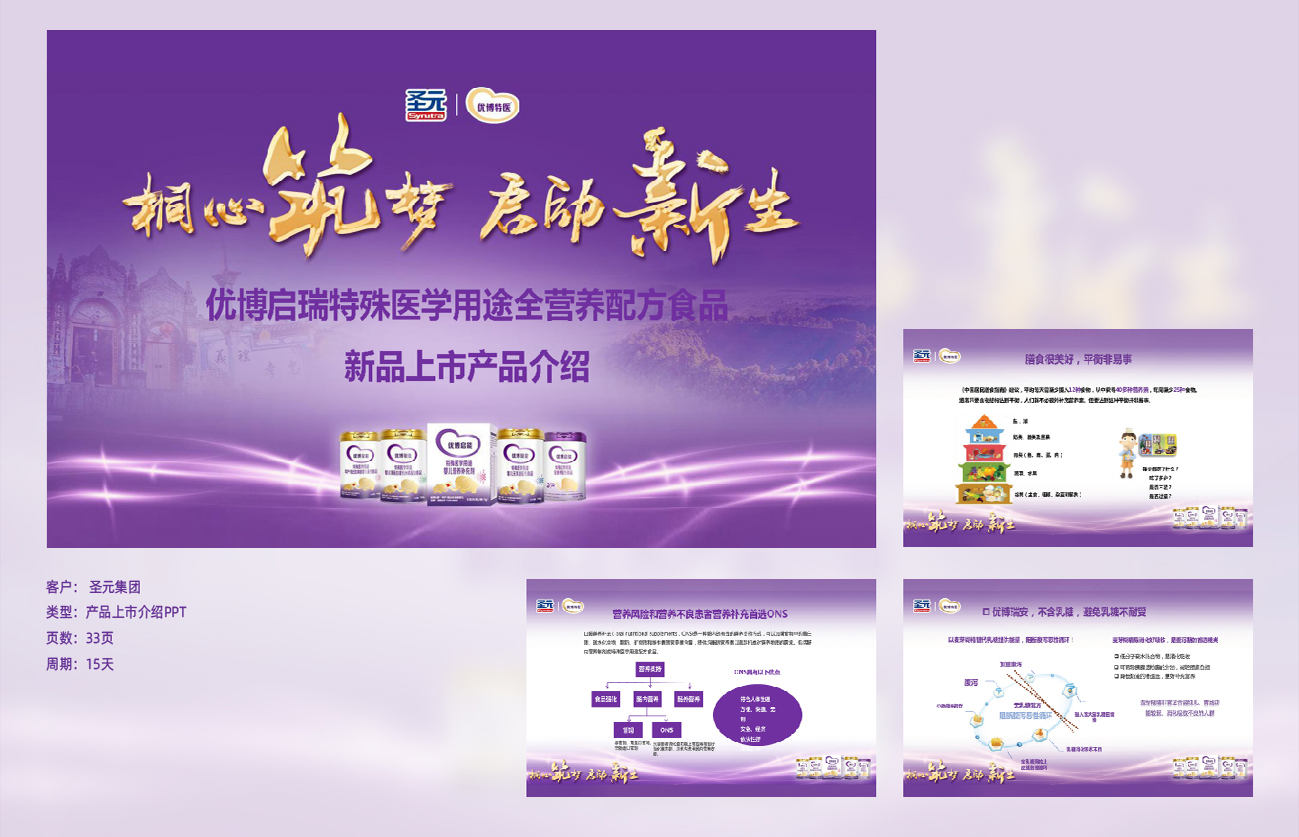 產(chǎn)品發(fā)布會(huì)ppt設(shè)計(jì)